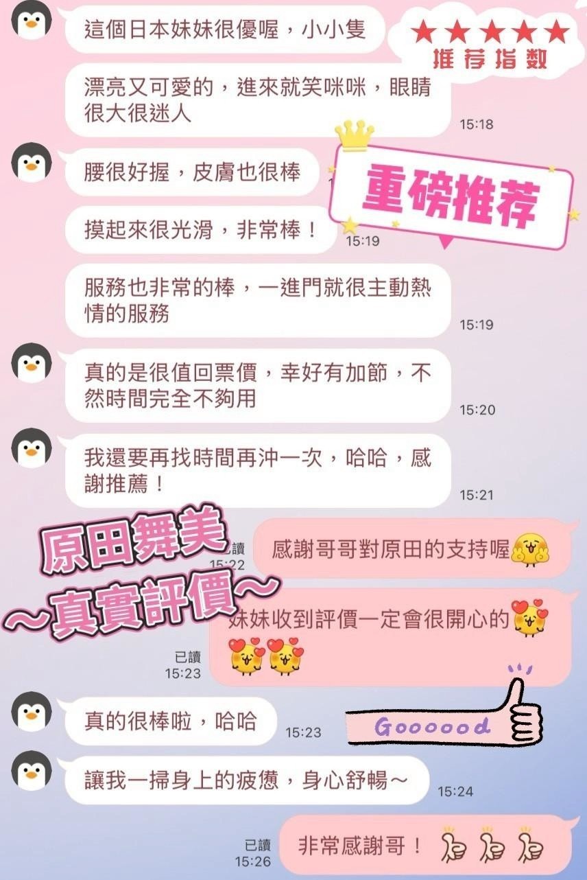 原田舞美 (300009) - 圖片 4 - 日本妹 台中 - 沐都航空-全省舒壓