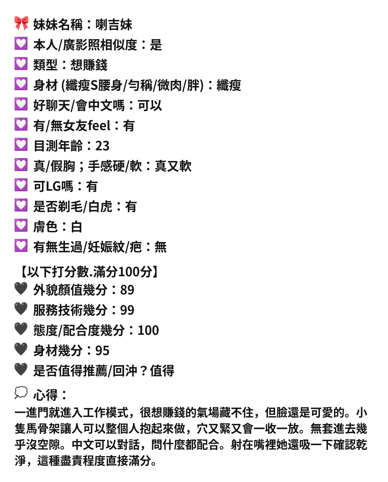 喇吉妹 (UCD2CES9J8) - 圖片 6 - 馬來妹 新竹 - 南部老濕🐔