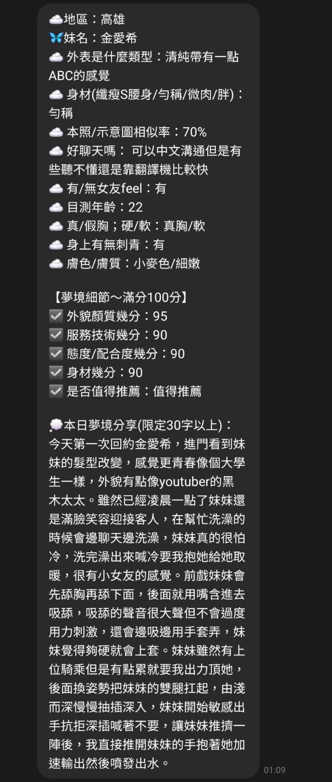 金愛希 (372133) - 圖片 13 - 越南妹 高雄 - 展示用 定點茶/外約/外送茶