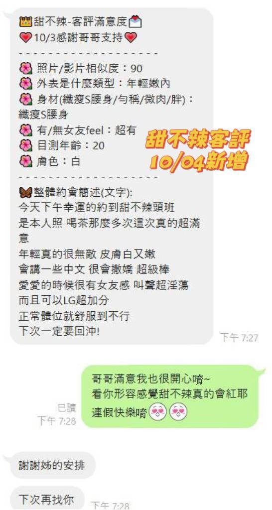 甜不辣 (317033) - 圖片 9 - 馬來妹 台南 - 展示用 定點茶/外約/外送茶