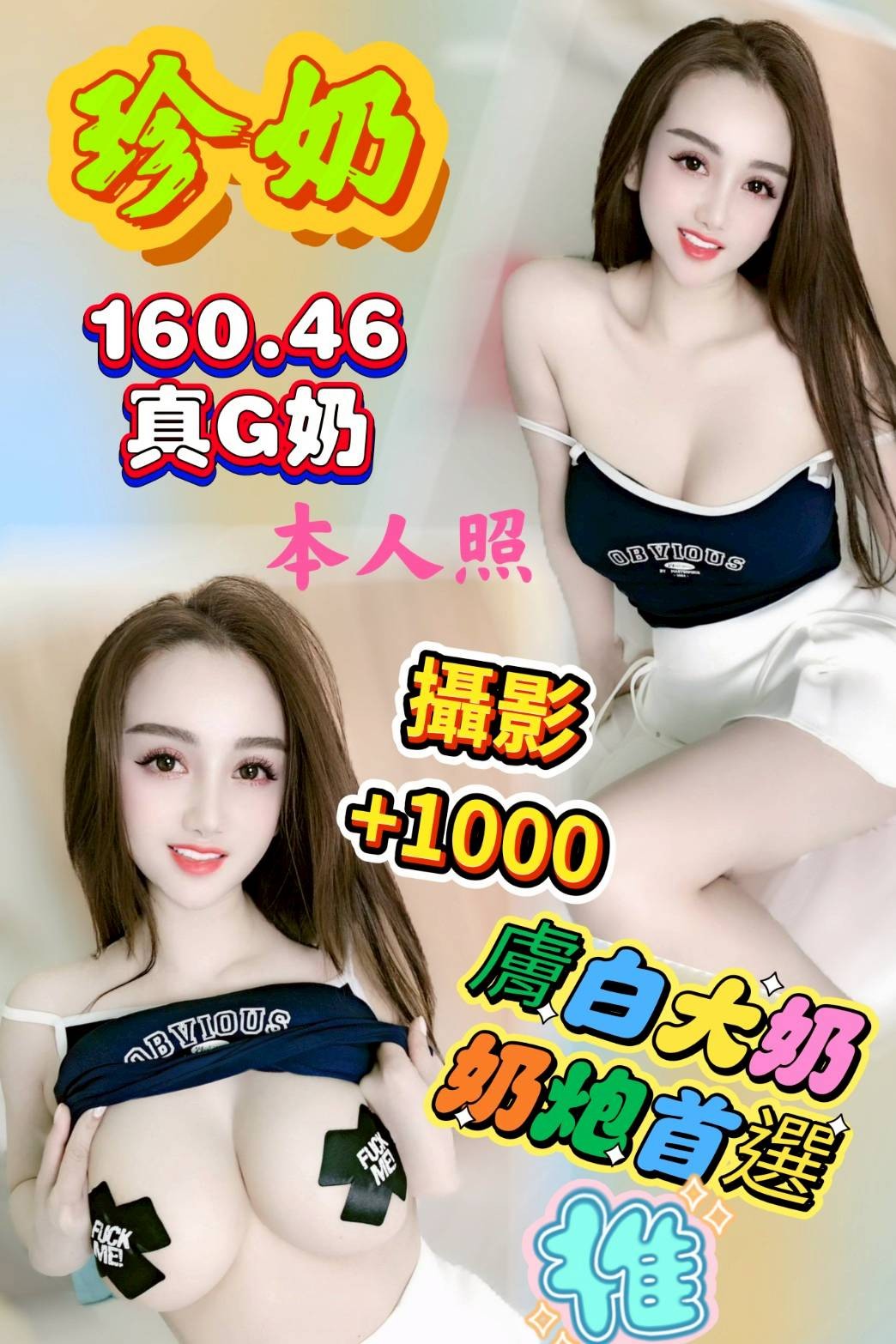 珍奶 (397180) - 越南妹 雲林，0歲，G罩杯 - 展示用 定點茶/外約/外送茶