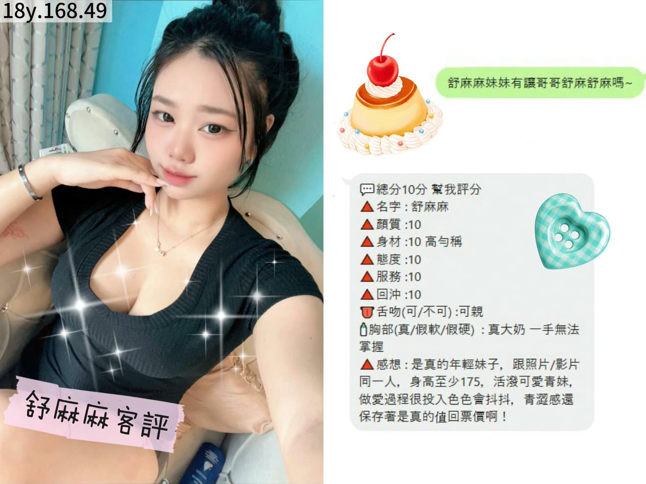 舒麻麻 (29Q84QW4FB) - 圖片 3 - 泰妹 桃園 - 全省/中部/小貓