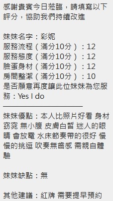 彩妮 (247749) - 圖片 18 - 泰妹 新竹 - 展示用 定點茶/外約/外送茶