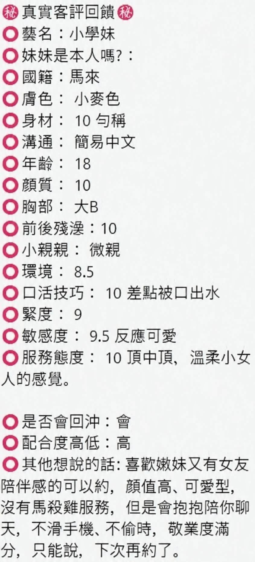 小學妹 (G3GHYR5BCB) - 圖片 8 - 馬來妹 嘉義 - 好男人娛樂導航