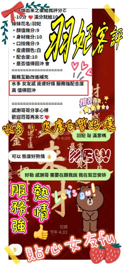 羽妃 (396517) - 圖片 6 - 越南妹 新竹 - 展示用 定點茶/外約/外送茶