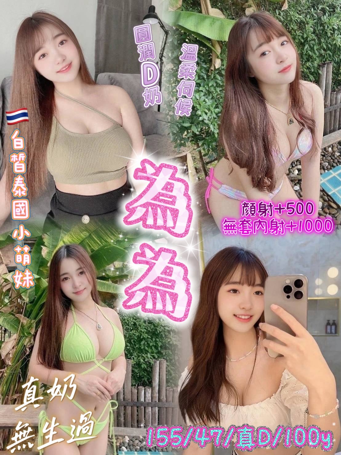 為為 (8WC47MY6XZ) - 圖片 1 - 泰妹 桃園 - 燒干茶園