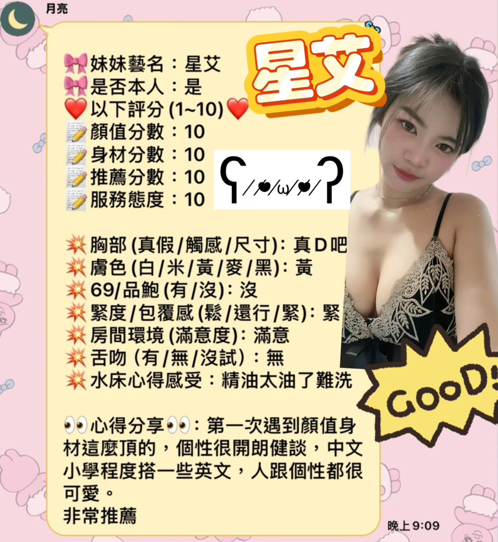 星艾 (360519) - 圖片 10 - 馬來妹 新竹 - 品茶學院_妹妹朵朵粉