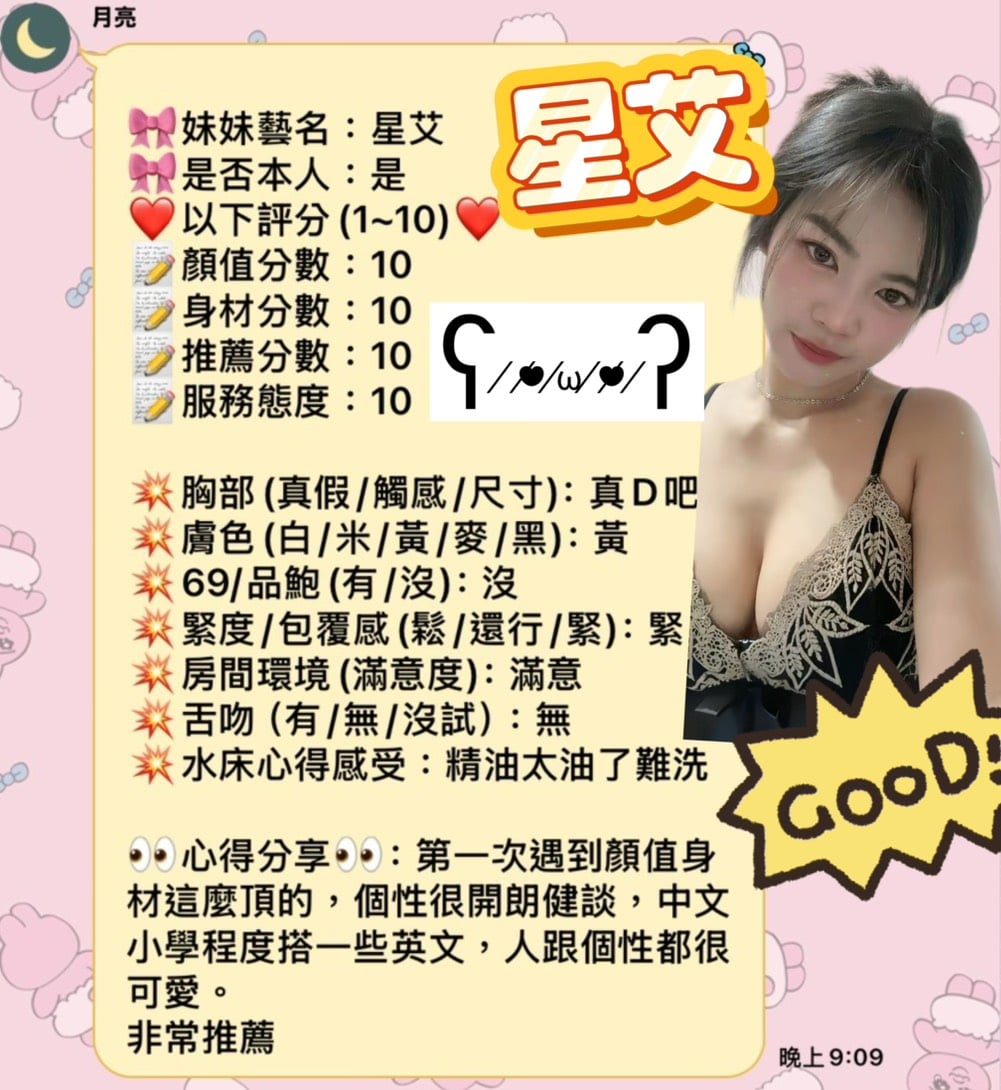 星艾 (360519) - 圖片 10 - 泰妹 新竹 - 啪啪啪頂級外送茶