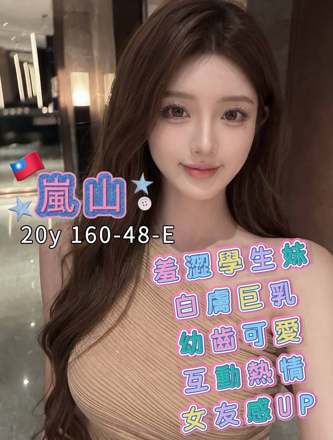 嵐山 (w26ywdgrgq) - 台妹 高雄，20歲，E罩杯 - 老船長娛樂