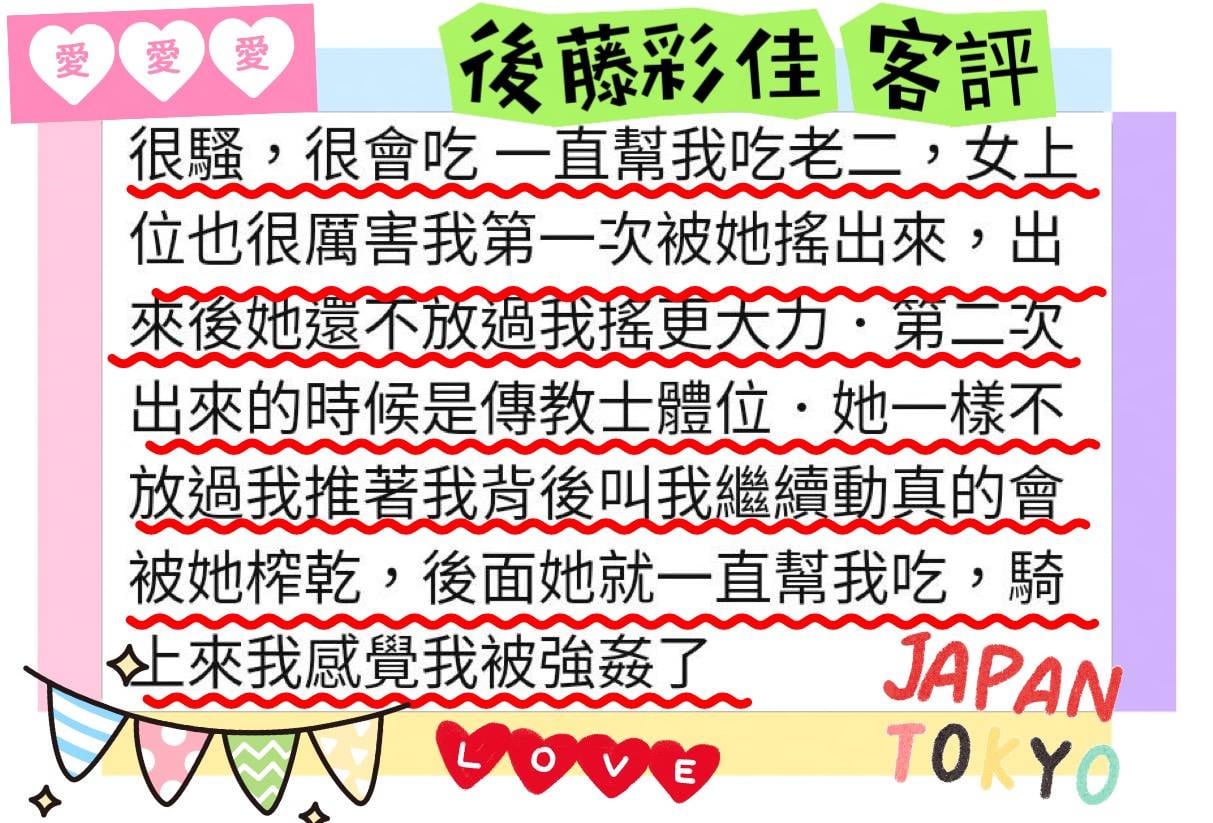 後藤彩佳 (3CKUUQXRDC) - 圖片 7 - 日本妹 新竹 - 完美妍社