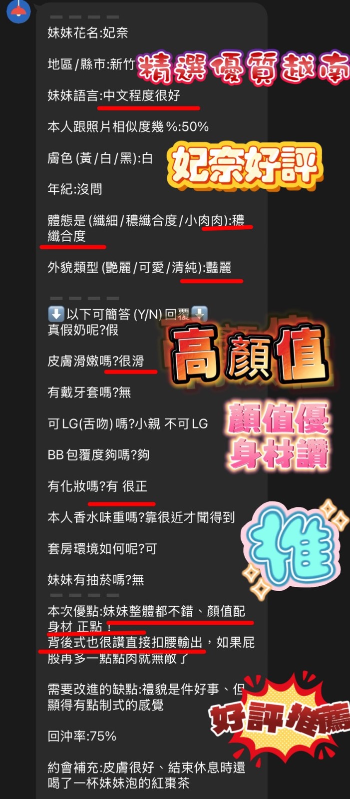 妃奈 (357193) - 圖片 6 - 越南妹 新竹 - 日理萬姬