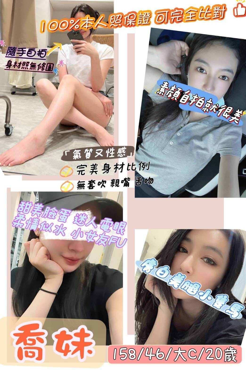 喬妹 (383447) - 台妹 桃園，20歲，C罩杯 - 愛約炮定點舒壓