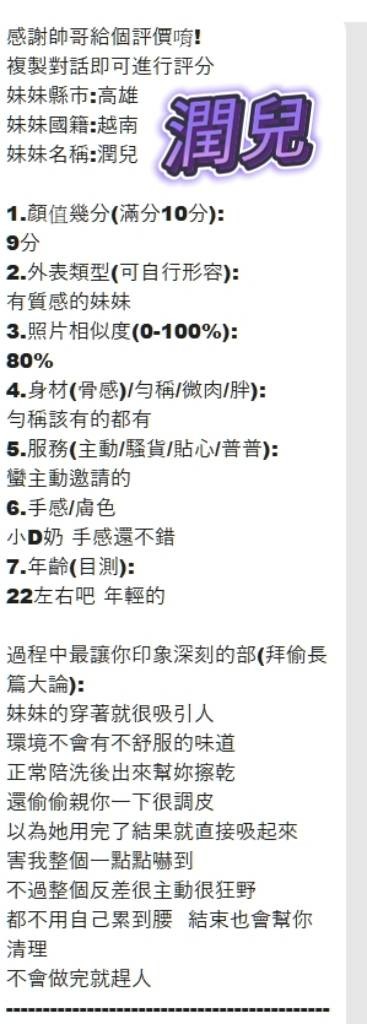 潤兒 (354606) - 圖片 11 - 越南妹 高雄 - 霈霈全台定點外約！！