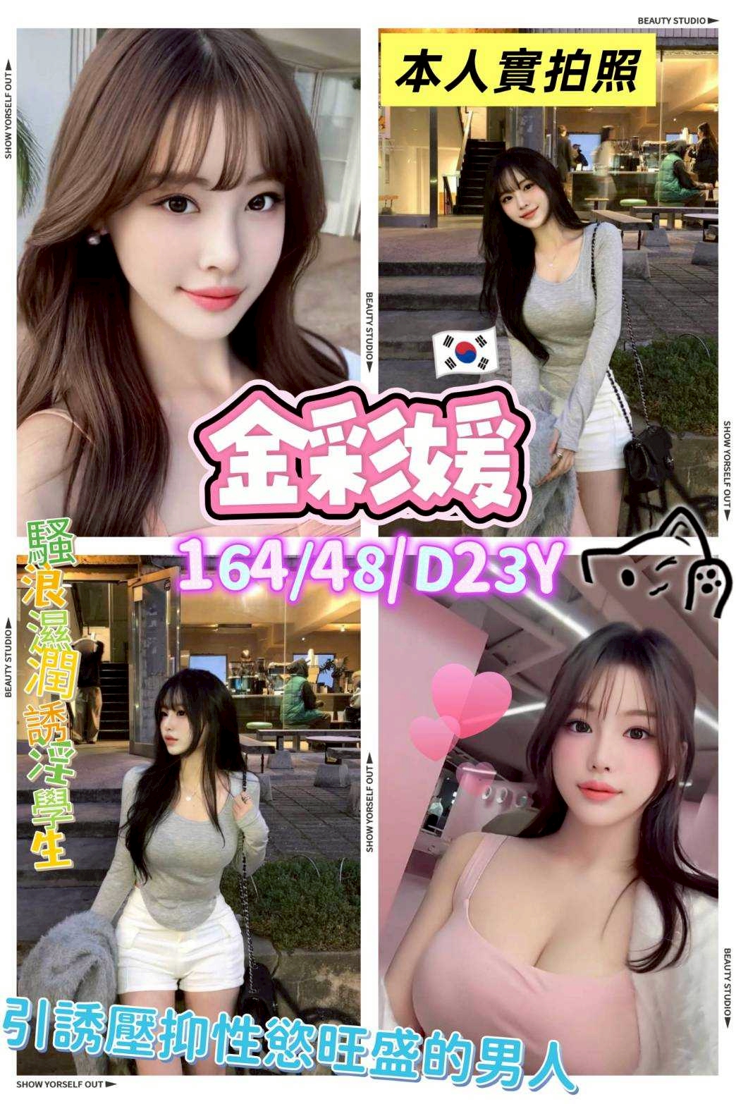 金彩媛 (rruazmjudn) - 韓國妹 高雄，23歲，D罩杯 - 愛情海