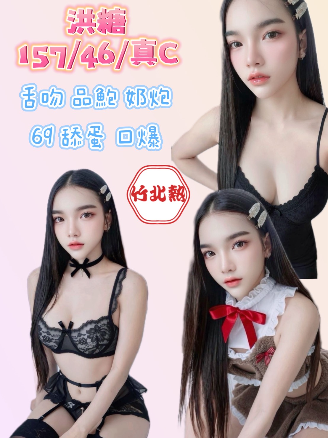 洪糖 (KB2GEZDDVY) - 圖片 1 - 泰妹 新竹 - 17Love約會舒壓館