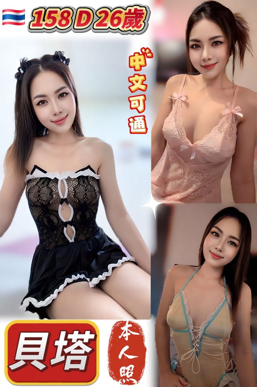 貝塔 (REQFS24UP9) - 圖片 1 - 泰妹 新北 - 鳥頭牌