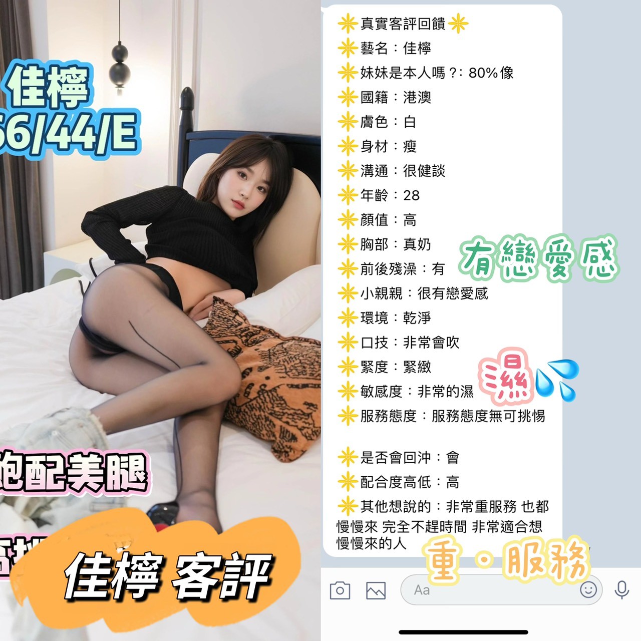 佳檸 (380400) - 圖片 4 - 港澳妹 台中 - 稱霸新竹!讓你出新手村不用當屠龍戰士，老師帶你過關斬將