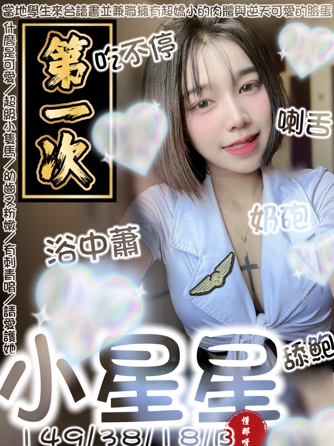 小星星 (393482) - 馬來妹 台南，18歲，B罩杯 - 佛手茶