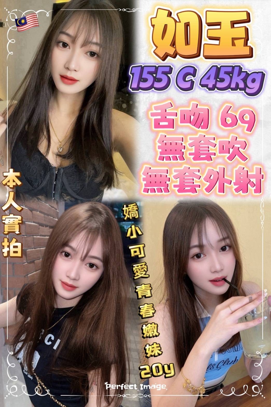 如玉 (397658) - 馬來妹 新北，20歲，C罩杯 - 展示用 定點茶/外約/外送茶