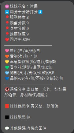 沐柔 (367161) - 圖片 17 - 泰妹 新竹 - 展示用 定點茶/外約/外送茶