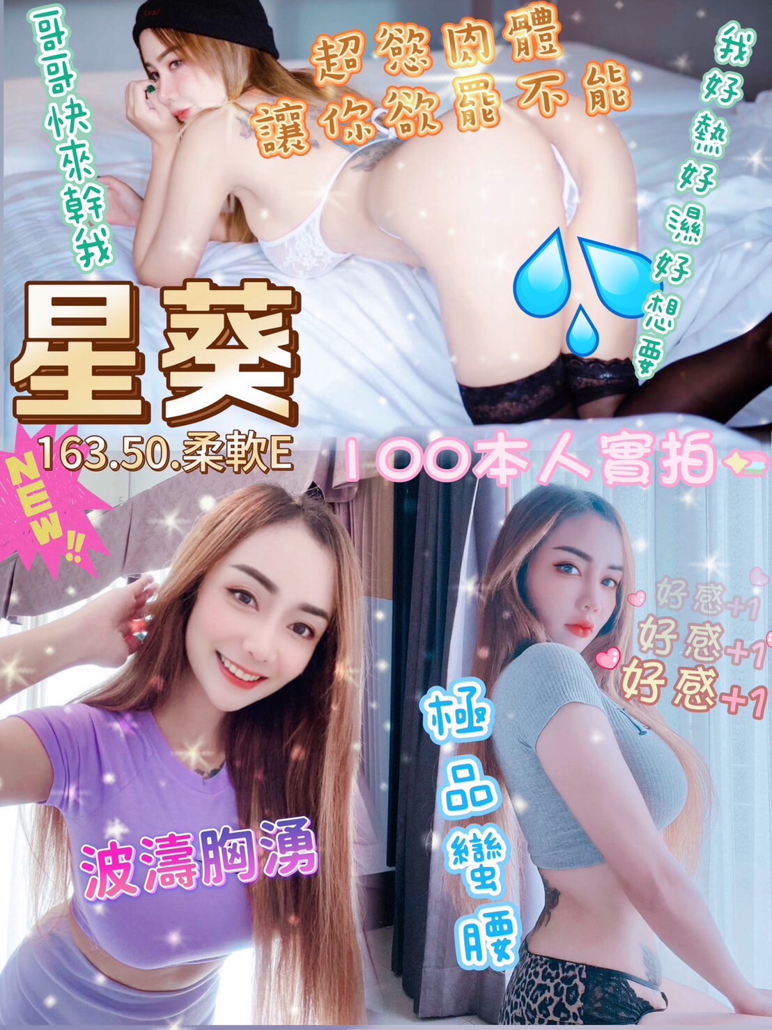 星葵 (pcy9tvatgs) - 泰妹 桃園，-歲，E罩杯 - 17Love約會舒壓館