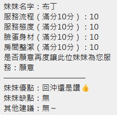 布丁 (GAS73CRFKZ) - 圖片 10 - 泰妹 新竹 - 緋緋