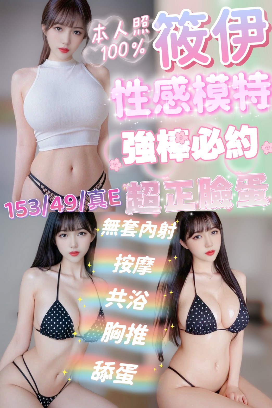 筱伊 (377368) - 馬來妹 新竹，-歲，E罩杯 - 定點外約外送定點//全省//水方舟