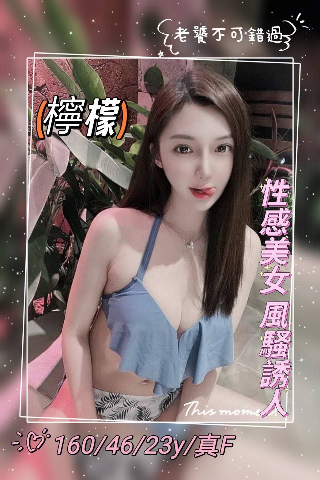 檸檬 (239743) - 圖片 1 - 港澳妹 台南 - 輕鬆Go全台定點&外約