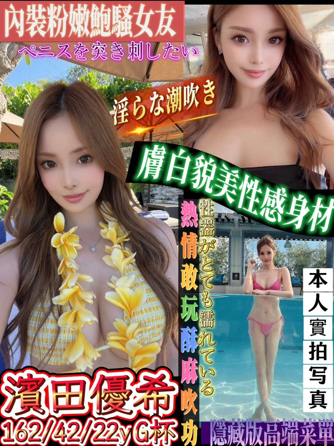 濱田優希 (yescnv7ejb) - 日本妹 台中，22歲，G罩杯 - 大帥