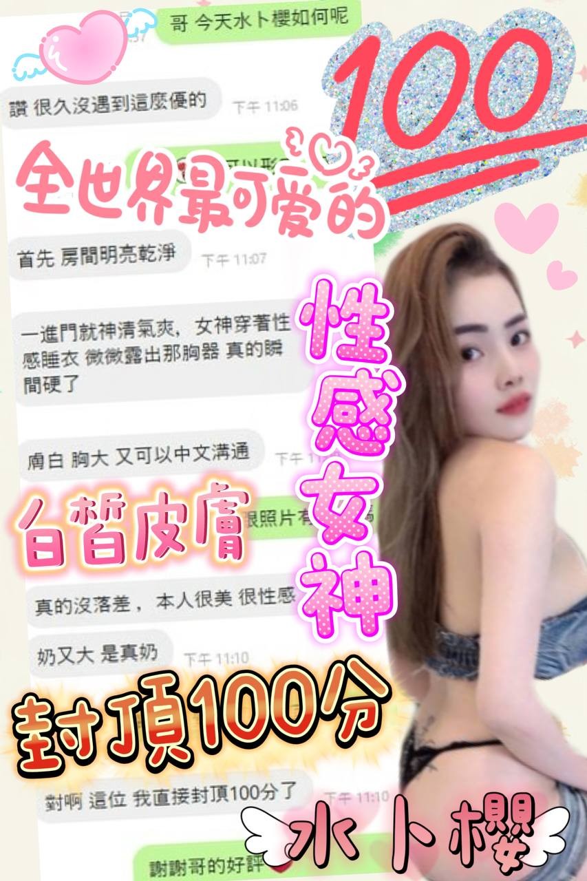 水卜櫻 (269960) - 圖片 18 - 越南妹 嘉義 - 全省-外送/定點-訓練家
