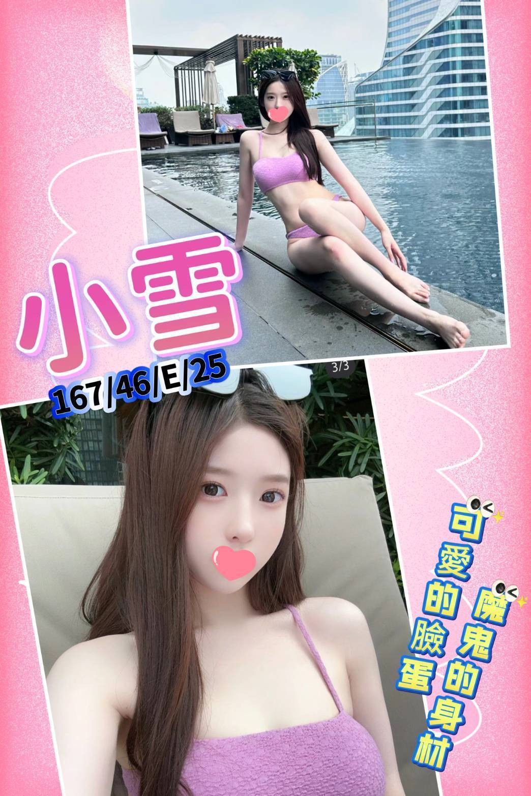 小雪 (282590) - 圖片 2 - 台妹 台北 - 輕鬆Go全台定點&外約