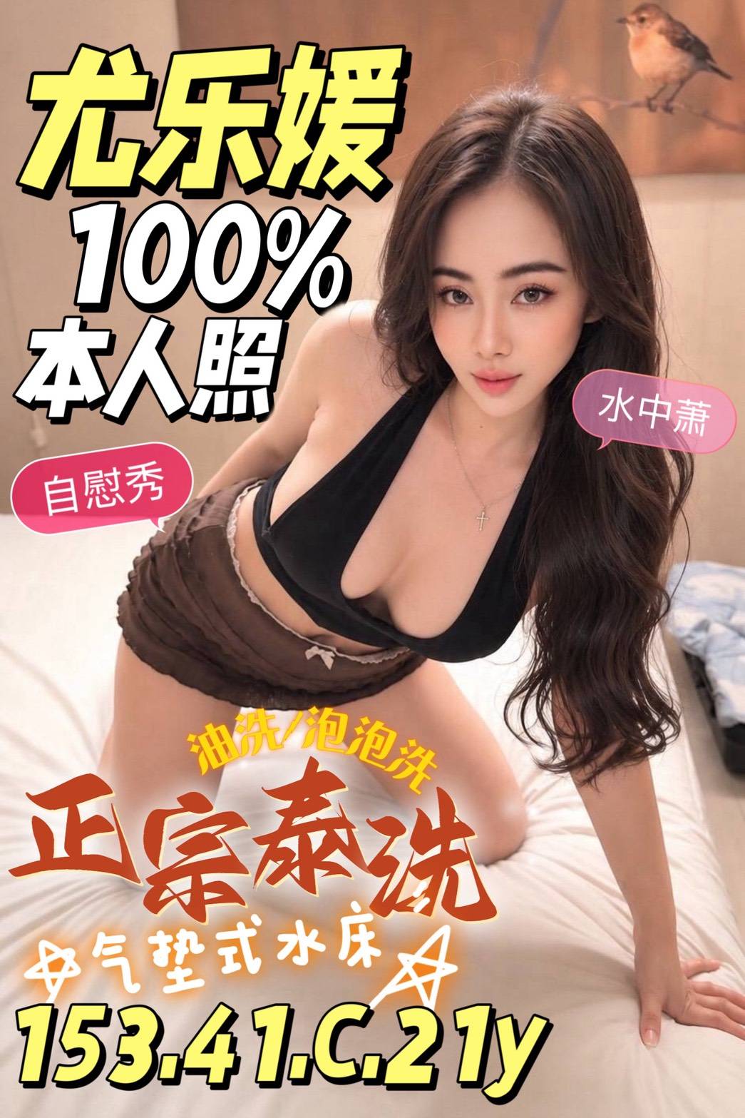 尤樂媛 (uyr9m97836) - 馬來妹 台南，21歲，C罩杯 - 瑤瑤定點外送 日本AV女優外送好茶 日本定點外送好茶