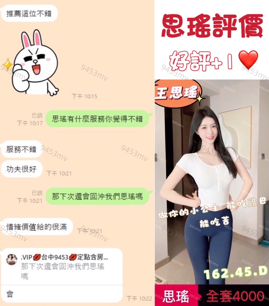 王思瑤 (326517) - 圖片 4 - 港澳妹 台中 - 💋台中9453💋定點含房💕LINE：9453mv