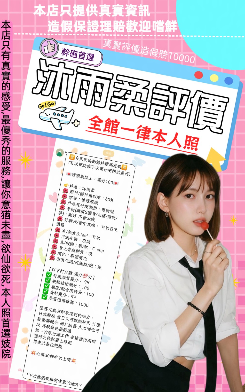 沐雨柔 (SF777PK88W) - 圖片 12 - 泰妹 台北 - 好男人娛樂導航