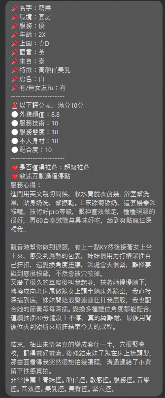 萌柔 (5W5NEUMW2G) - 圖片 5 - 泰妹 台北 - 17Love約會舒壓館