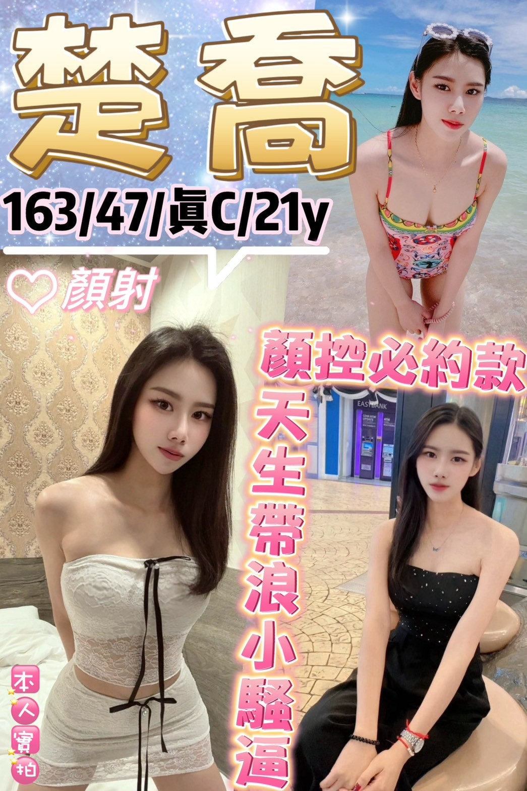 楚喬 (387412) - 圖片 1 - 泰妹 台北 - 鳥頭牌