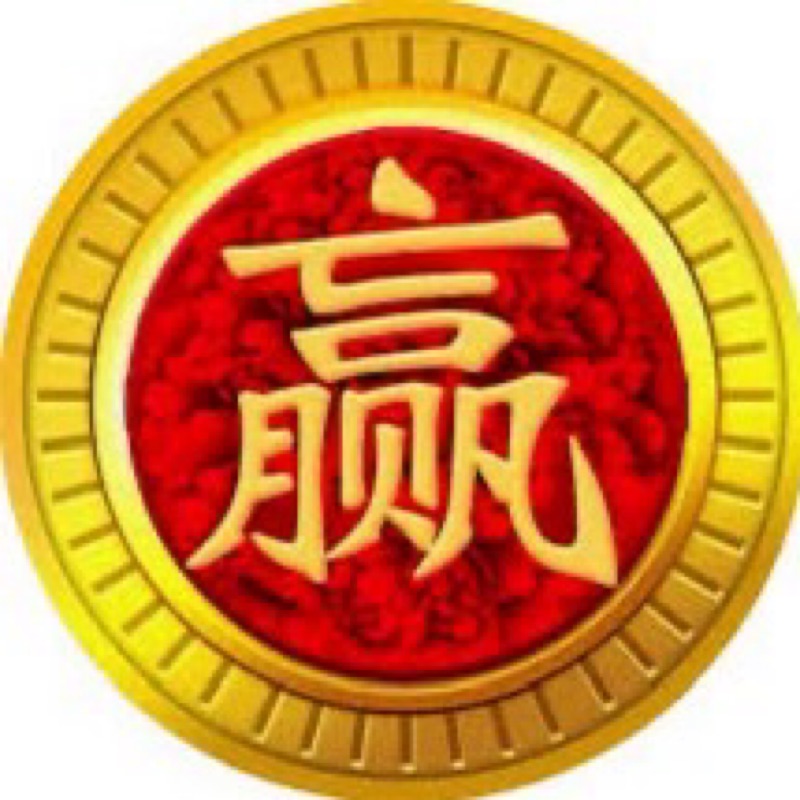 大贏家 Big Winner