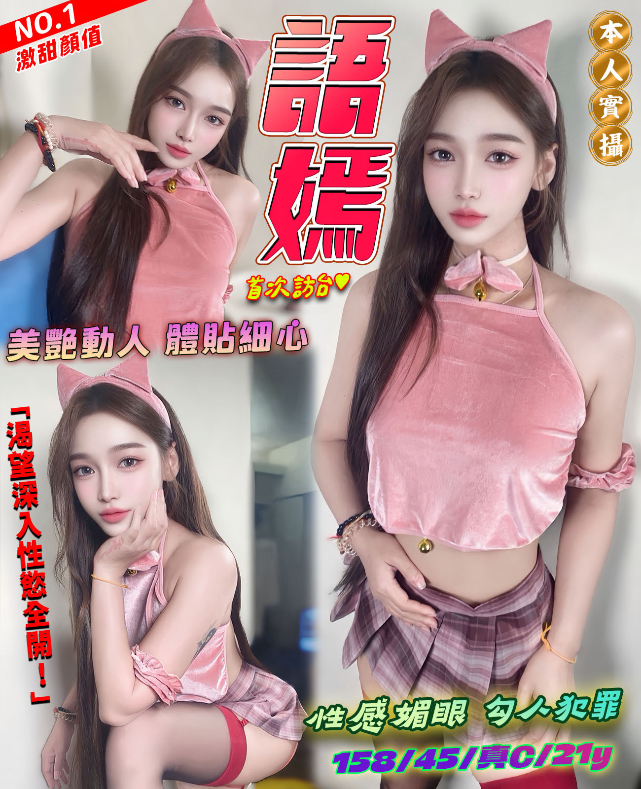 語嫣 (3fqp4td4nt) - 馬來妹 台中，21歲，C罩杯 - 翎翎