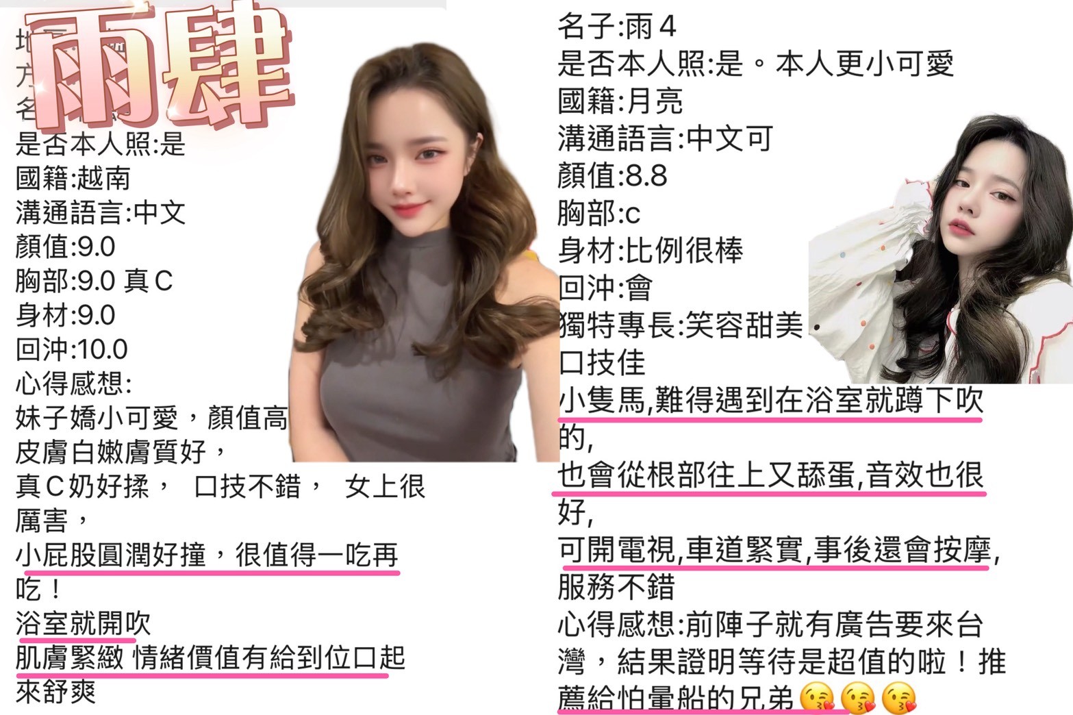 雨肆 (381818) - 圖片 3 - 越南妹 桃園 - 銀狐教父
