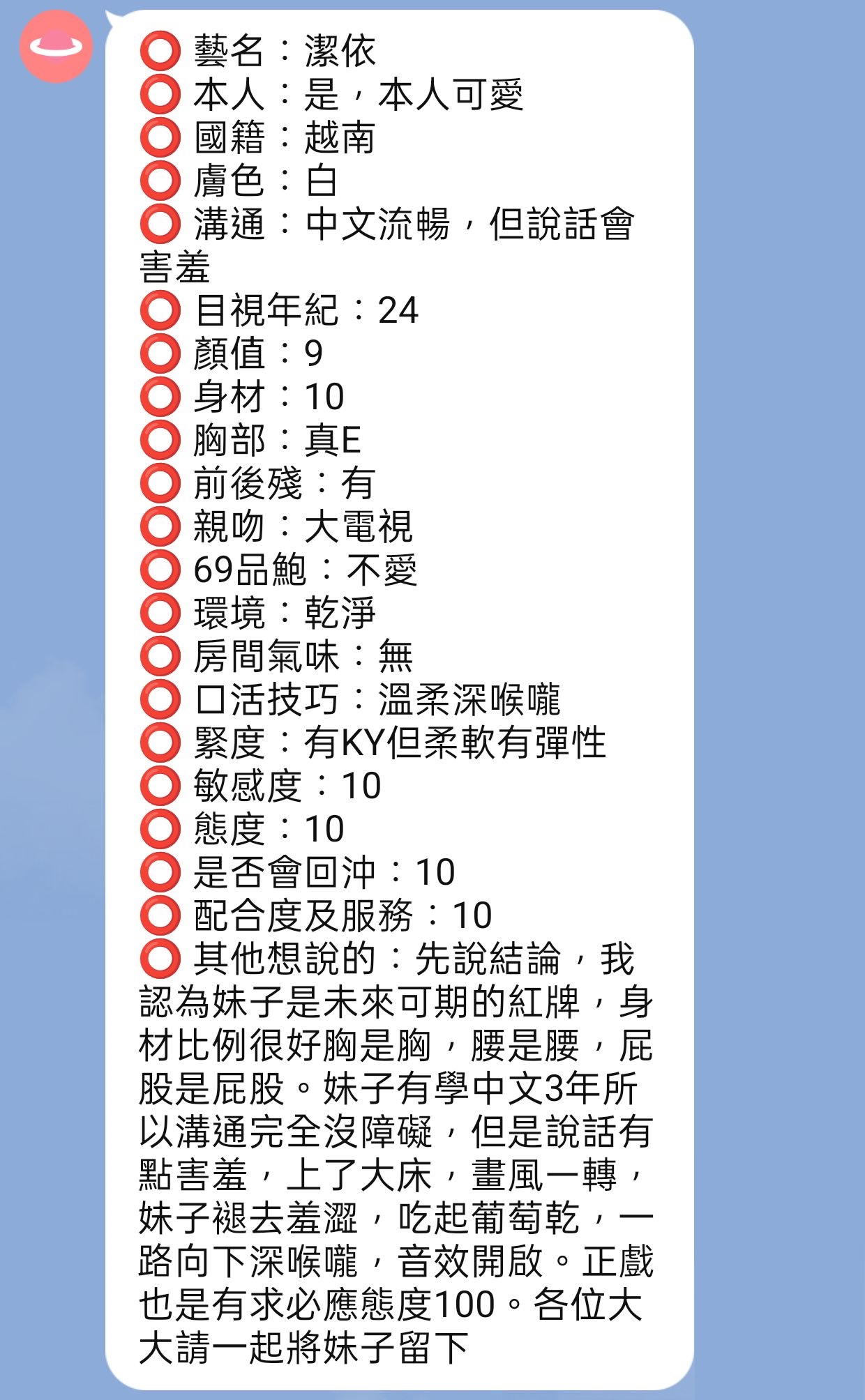 潔依 (HUN6GNR9GH) - 圖片 3 - 越南妹 新竹 - 筠晞
