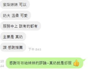 蜜梨 (W2D2C8394K) - 圖片 4 - 泰妹 雲林 - 老鐵娛樂