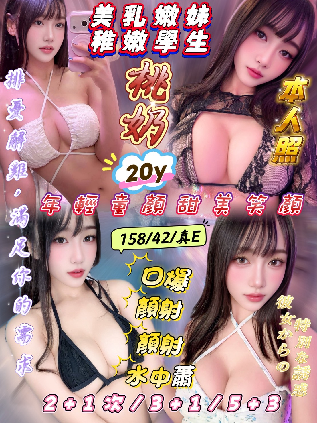 桃奶 (mff3shbm5s) - 越南妹 新竹，20歲，E罩杯 - 瑤瑤定點外送 日本AV女優外送好茶 日本定點外送好茶