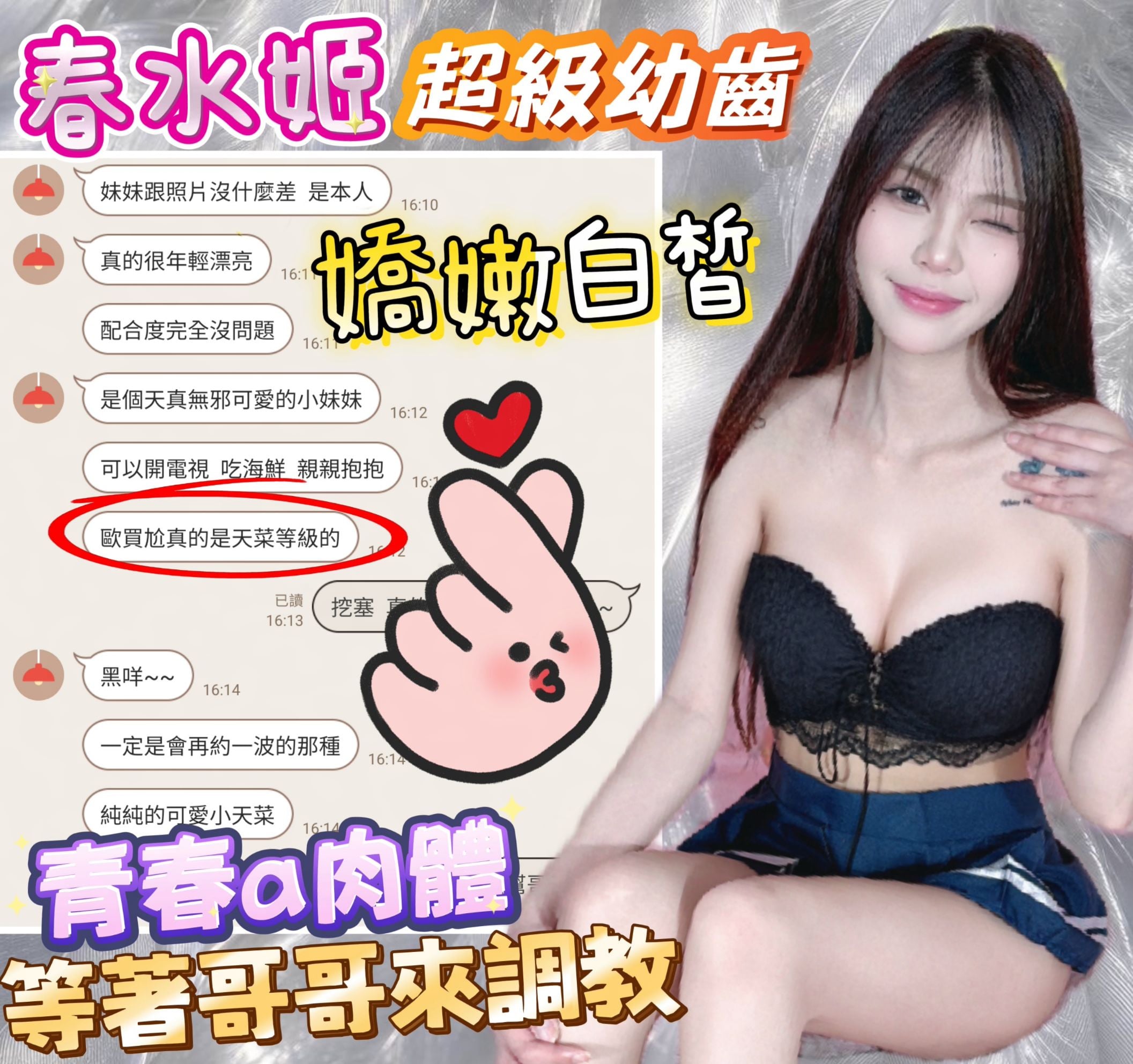 春水姬 (H745M24ZJT) - 圖片 5 - 馬來妹 台中 - 美肯【專攻台南台中嘉義高雄】