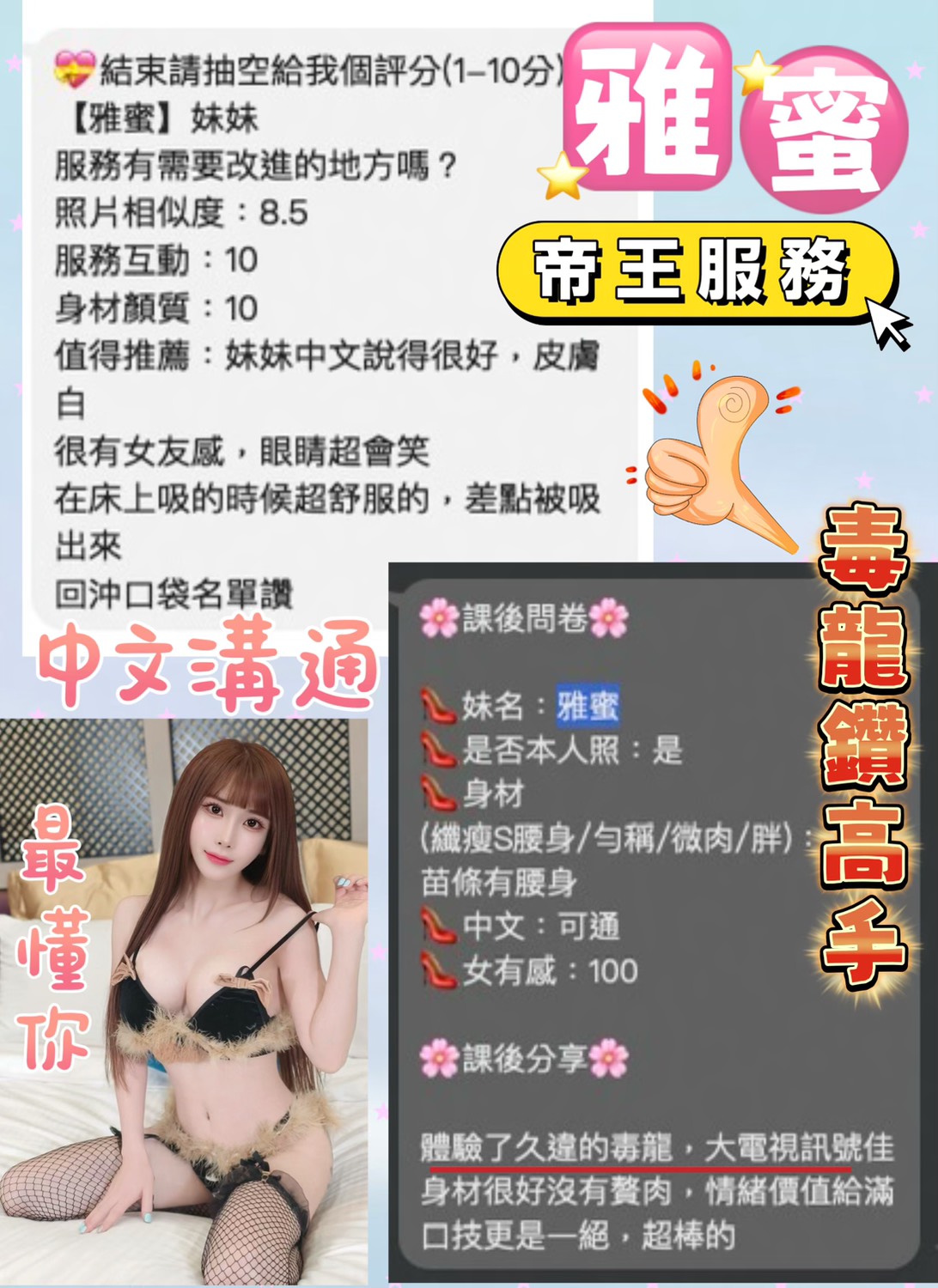雅蜜 (JDRFP492U9) - 圖片 3 - 越南妹 桃園 - 喝好茶找可爱老虎