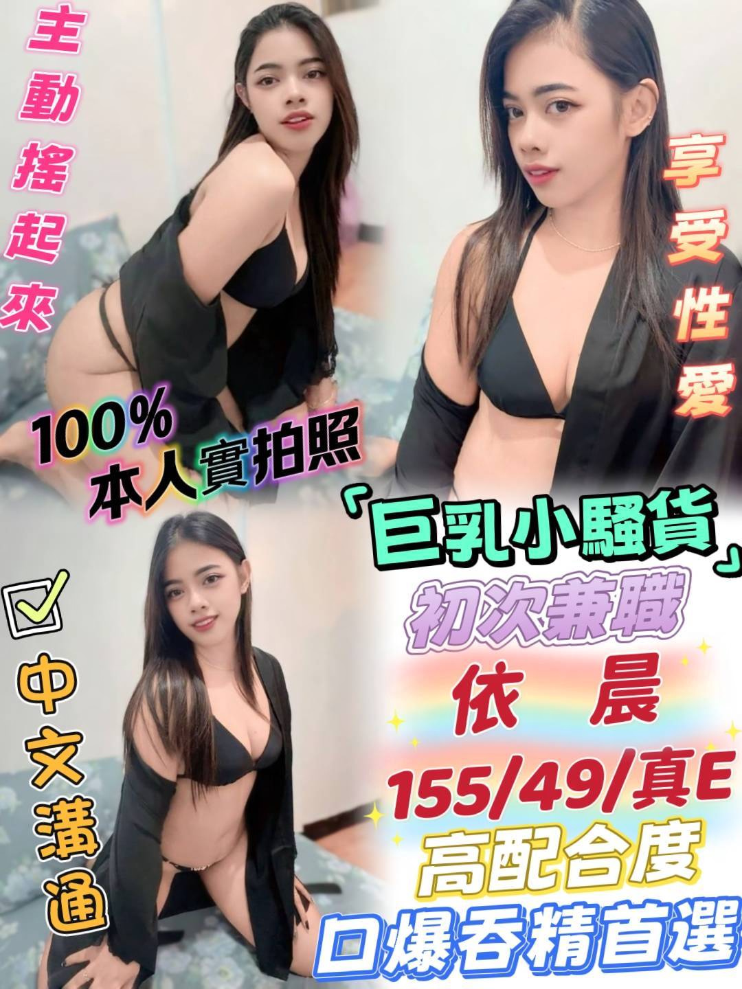 依晨 (j6nk2q88yw) - 馬來妹 台中，22歲，E罩杯 - 希娜