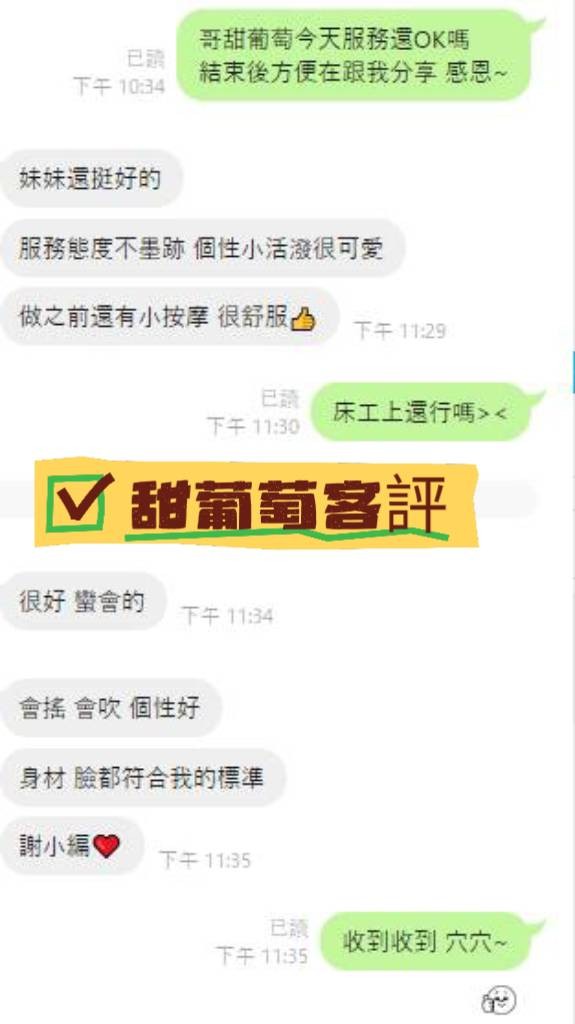 甜葡萄 (362634) - 圖片 11 - 馬來妹 台南 - 展示用 定點茶/外約/外送茶