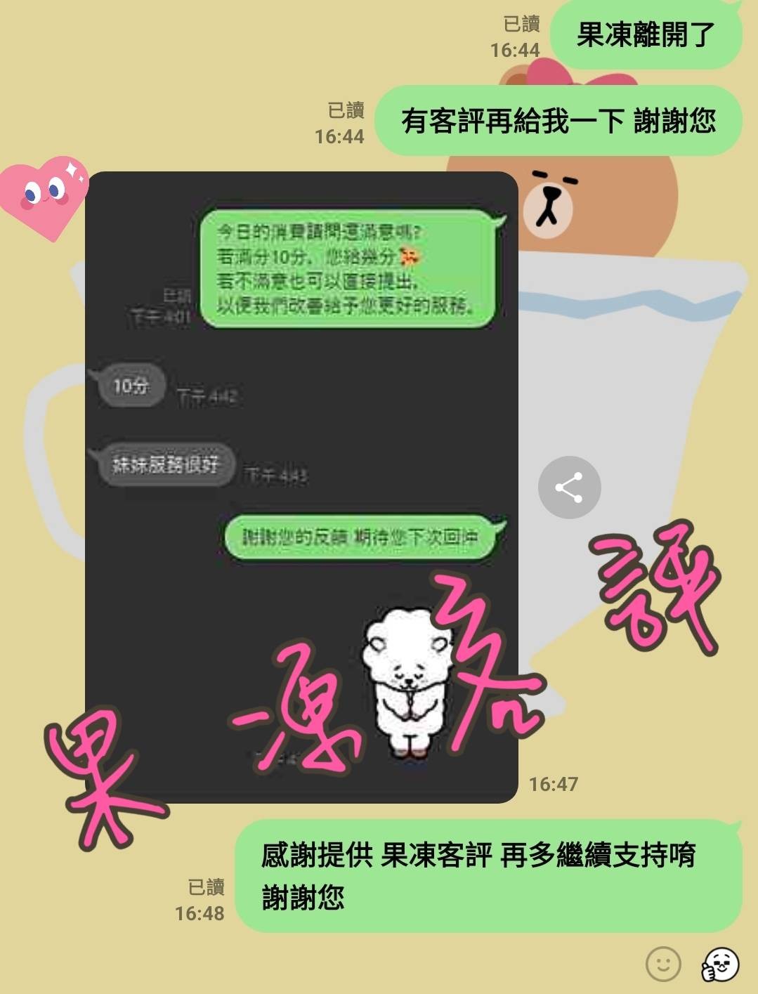 果凍 (322119) - 圖片 7 - 台妹 台中 - 💗有求必硬💗服務專線