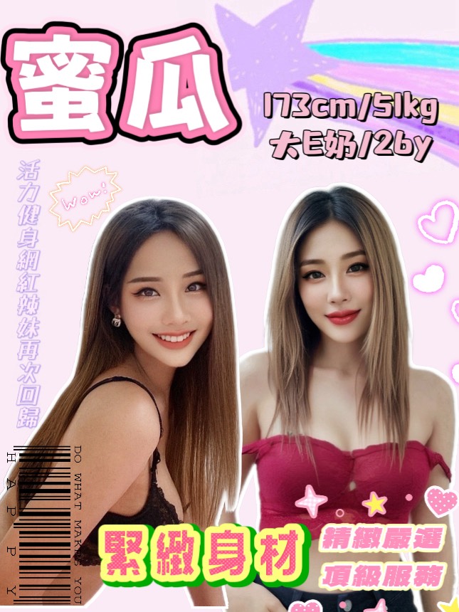 蜜瓜 (332750) - 圖片 1 - 泰妹 新北 - 鳥頭牌