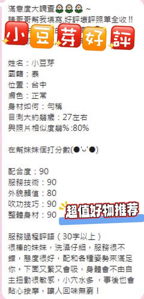 小豆芽 (D2VVG6VR4J) - 圖片 3 - 馬來妹 南投 - 喝好茶 定點/外約 新會員按客服按鈕加入 有優惠活動