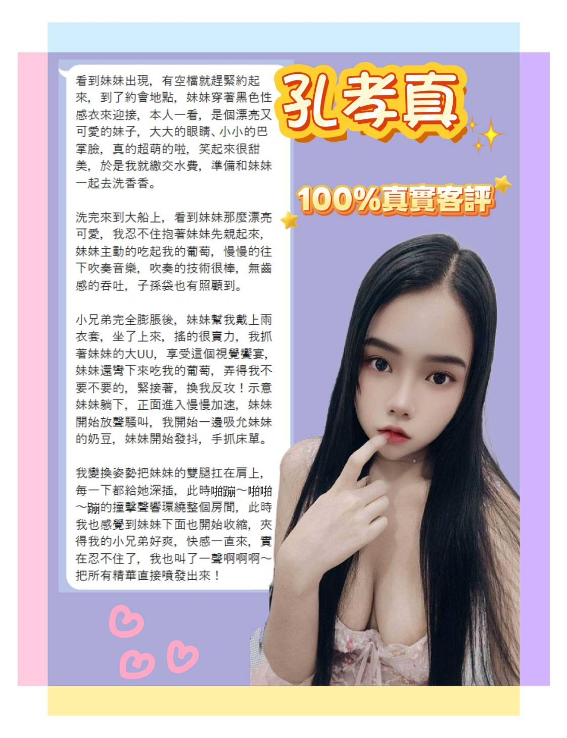 孔孝真 (CCB22BEJQ6) - 圖片 9 - 泰妹 新北 - 莉亞舒壓館(VIP)